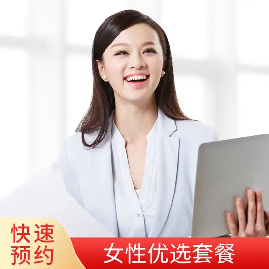 在职体检